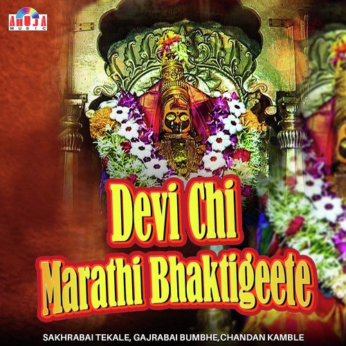 Sakharabai Tekale Songs MP3 Download